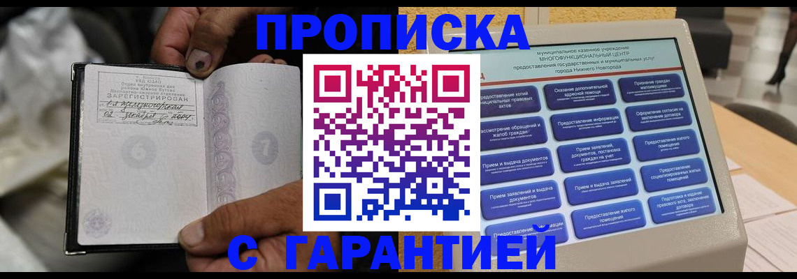 временная регистрация недорого в Костомукше