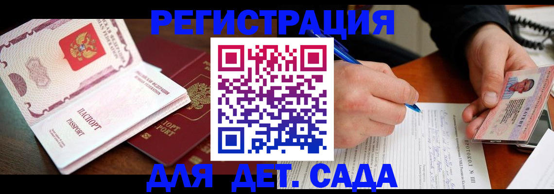 прописка ребенка в Костомукше